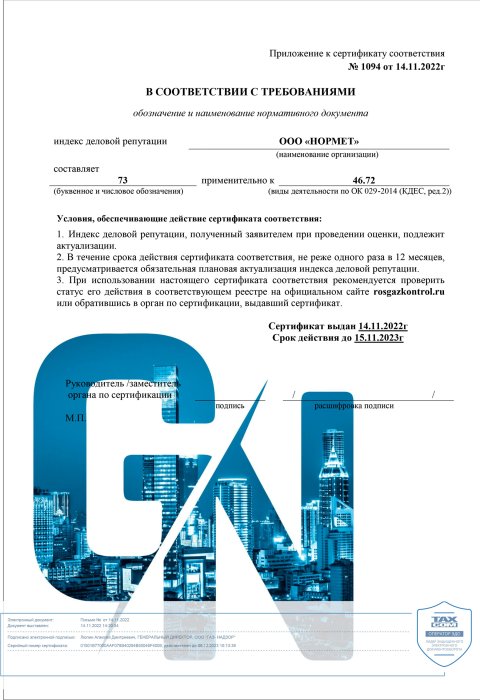 Сертификат соответствия РосГазКонтроль